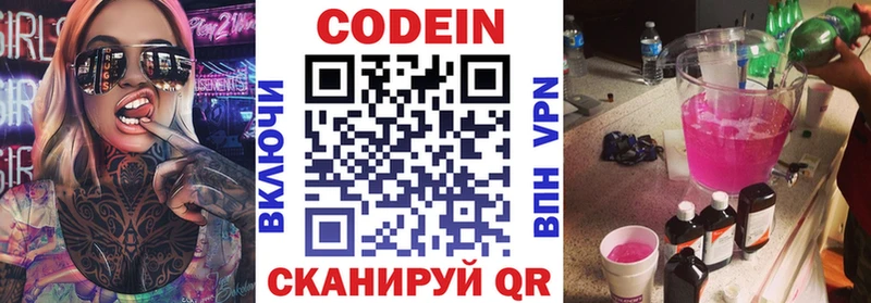 Codein напиток Lean (лин)  Пикалёво 